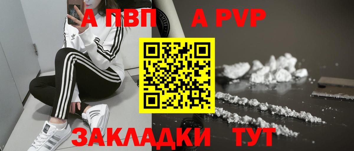 Коряжма  A-PVP СК КРИС  Вход с VPN  Alfa_PVP Соль  APVP Соль 