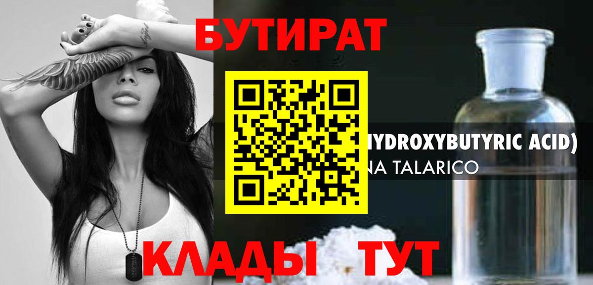 Коряжма  Бутират BDO  БУТИРАТ  Вход с VPN 