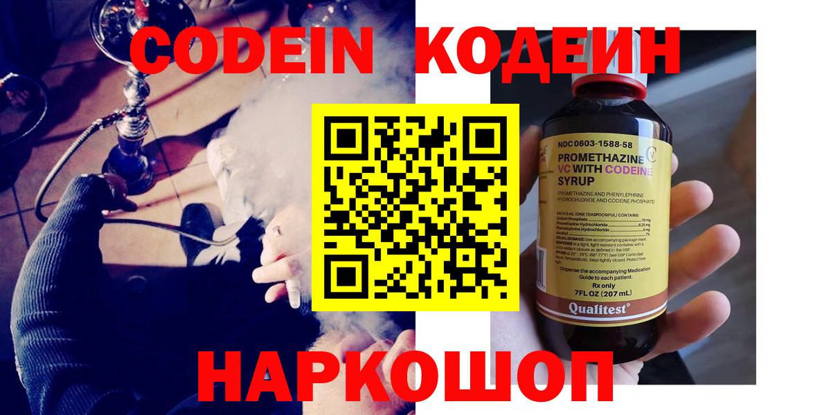 Кодеин напиток Lean (лин)  Кодеин напиток Lean (лин)  Коряжма  Вход с VPN 
