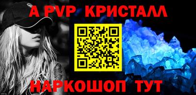 альфа пвп Краснодар