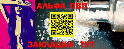 альфа пвп Краснодар
