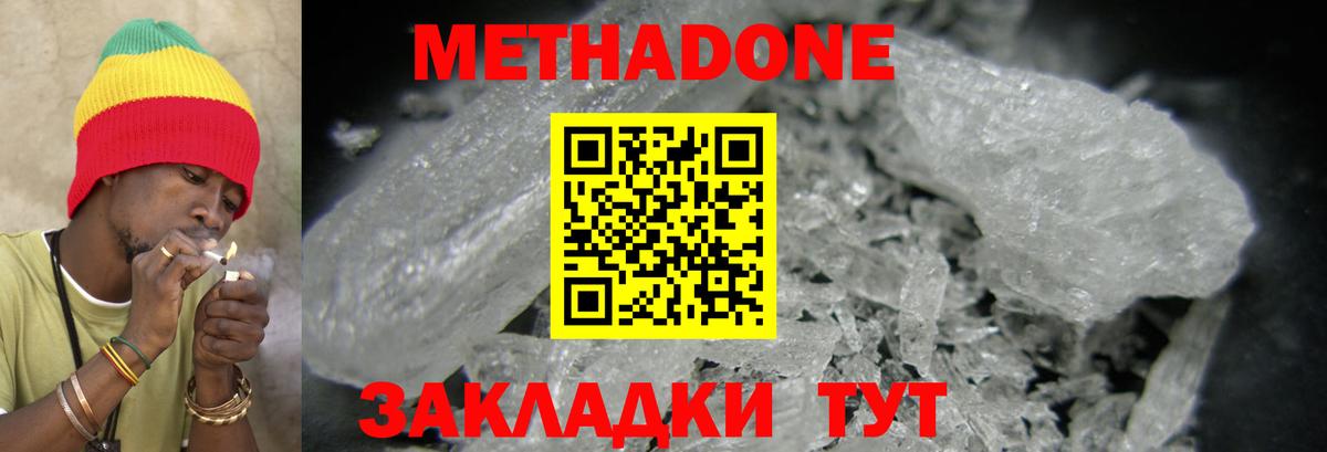 Метадон кристалл Коряжма